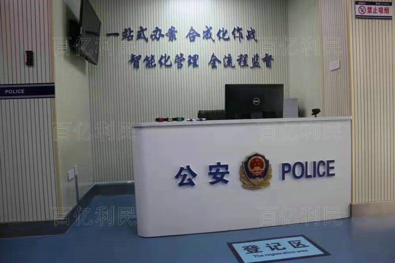 案件受理接待臺